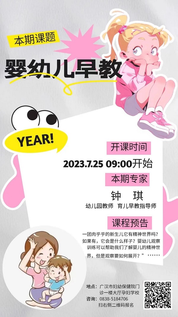 【孕妇学校】7月25日孕妇学校课程预告