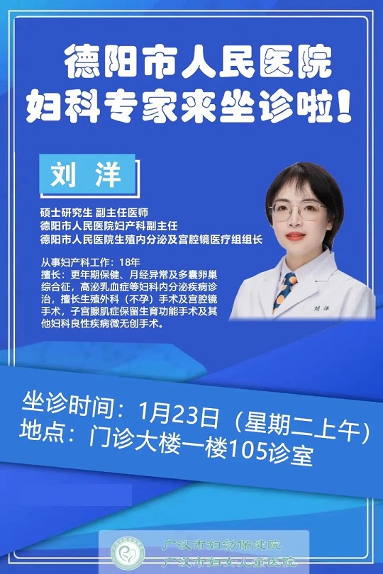 【专家门诊】德阳市人民医院妇科专家来我院坐诊啦!