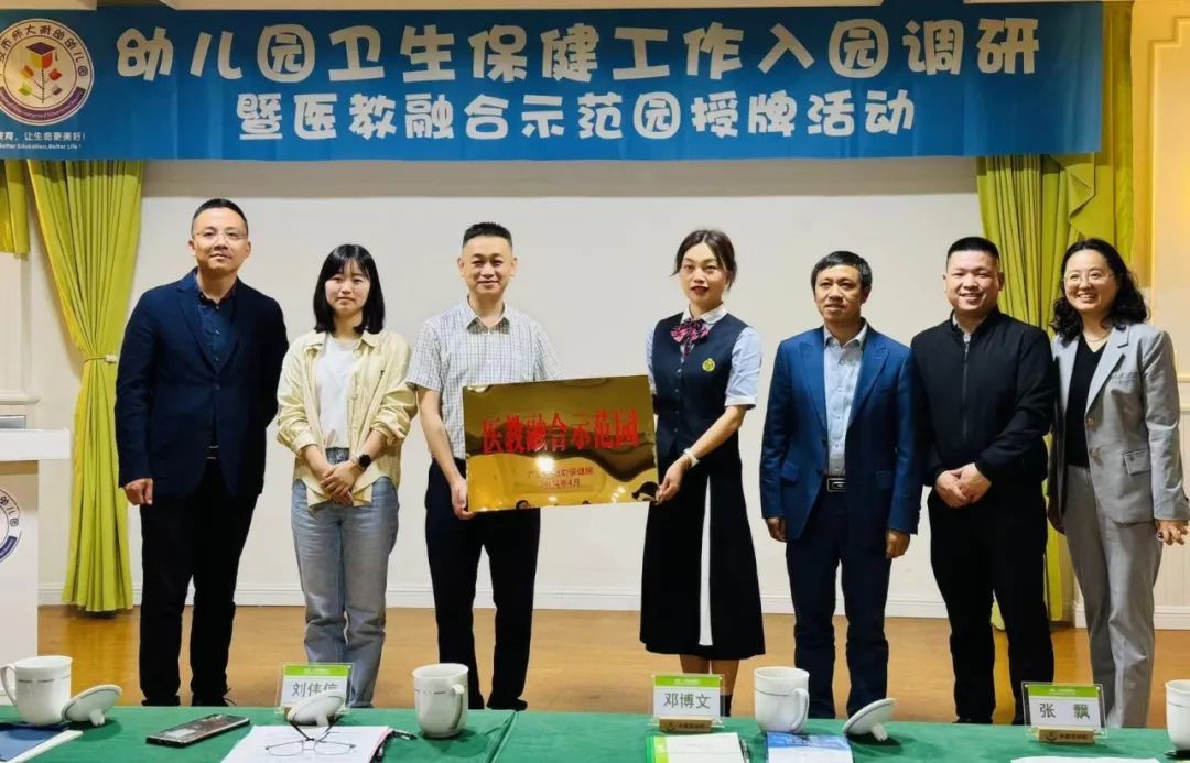 【喜讯】 广汉市首家医教融合示范园授牌！